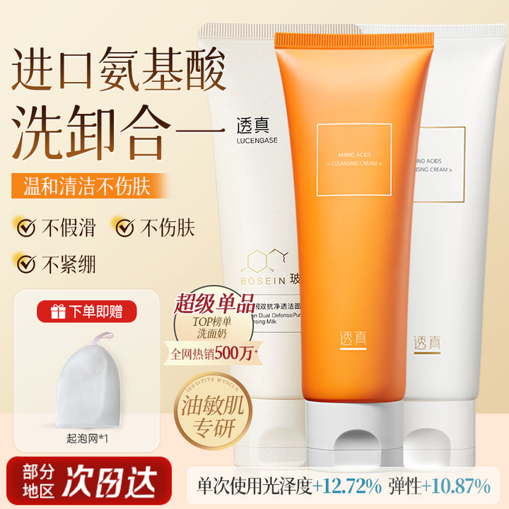 透真【官方专属】不刺激氨基酸洁面乳控油隔离除螨洗面奶推荐去黑头