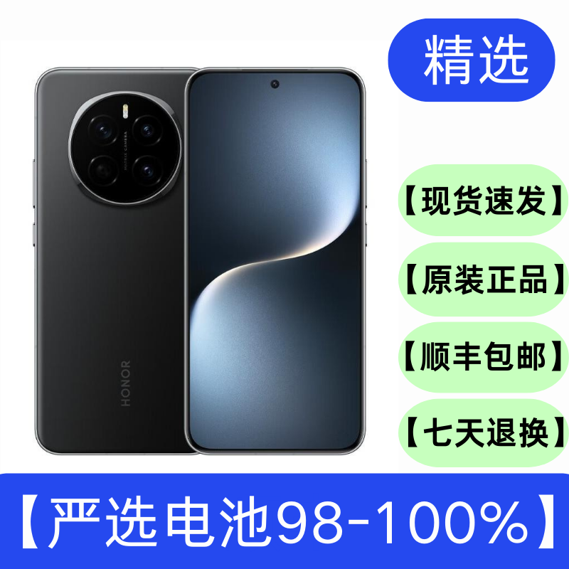 99新 honor/荣耀 Magic7 智能数码好物 二手手机 智能手机双卡5G
