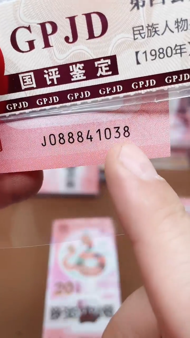 【闪购商品】蛇钞088841038单张国鉴