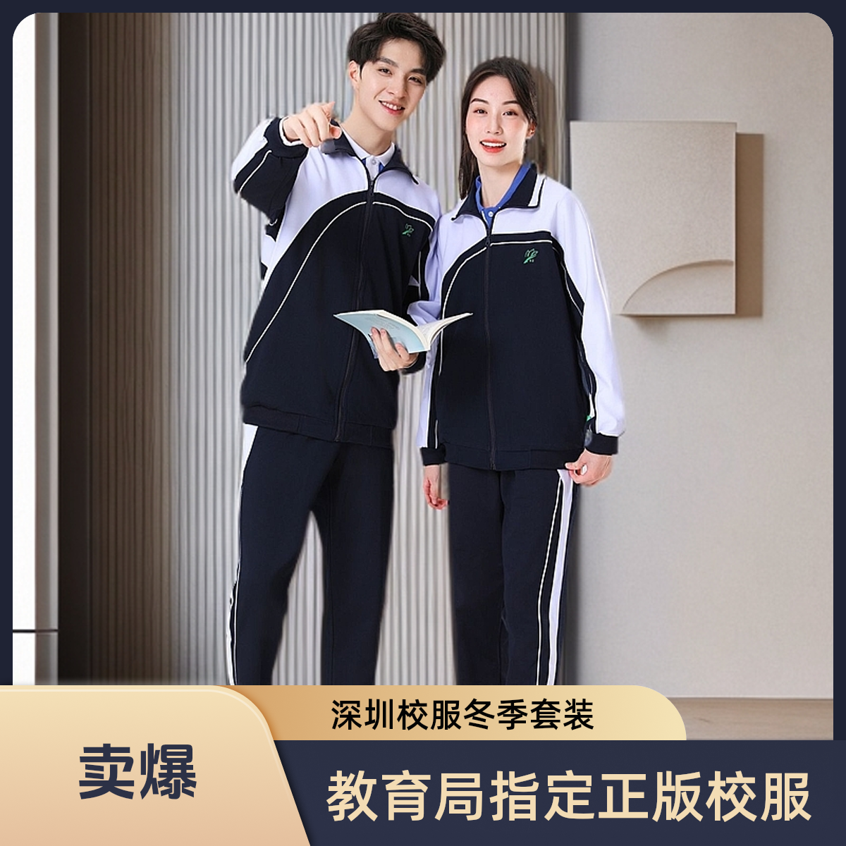 深圳学院风校服中学外套冬季运动服套装学生冬长裤班服团体运动服