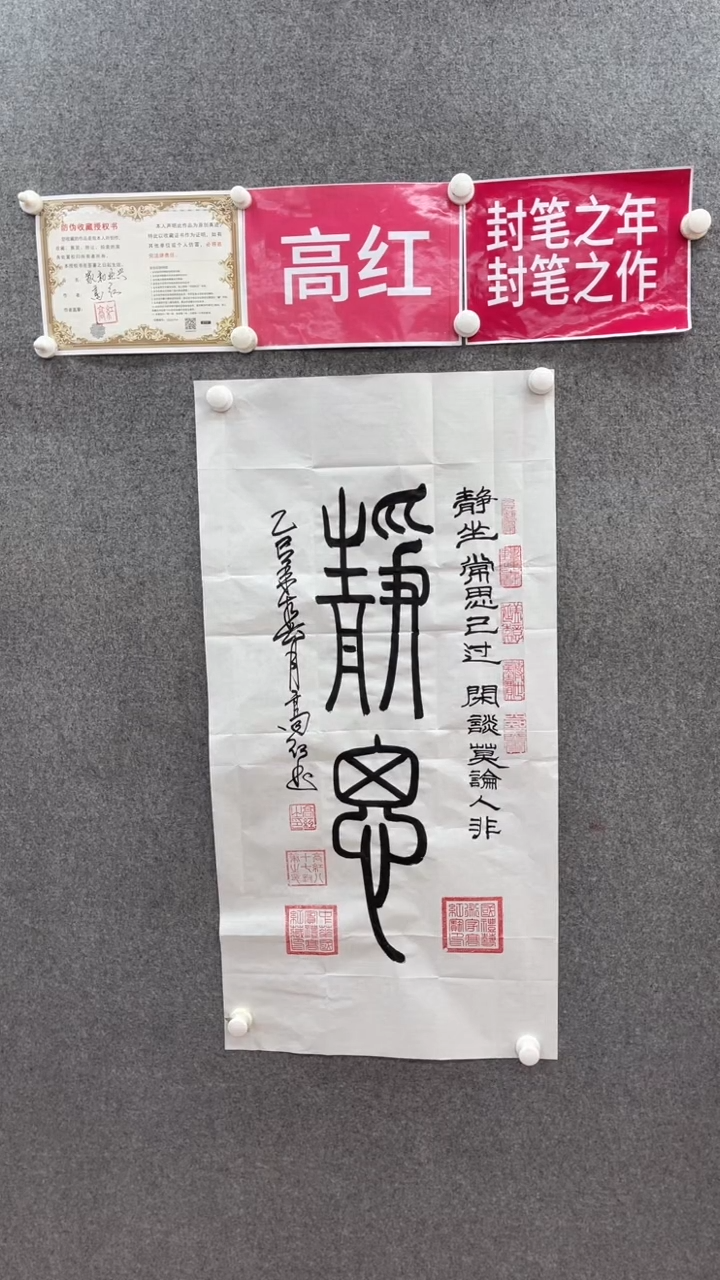 书法高红100*50静思小霞