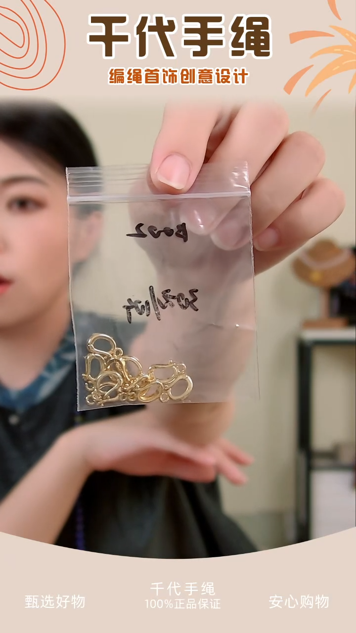 B002 小D扣10个 千代手绳