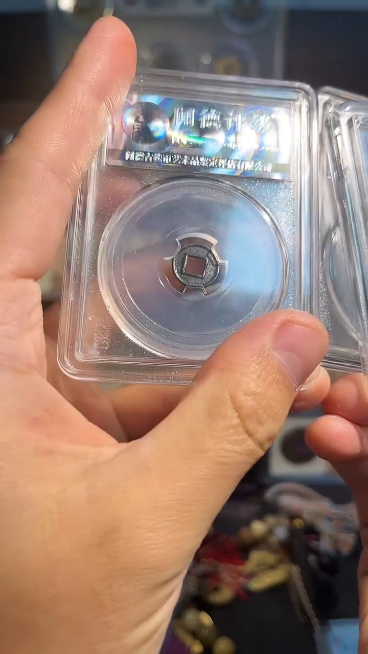 铜【泉】鸡目 精装版古钱币一个同分择优发