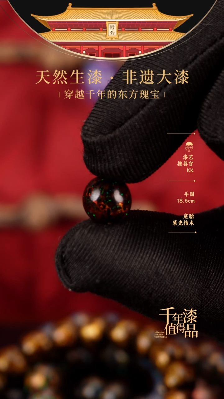 【闪购商品】衔云大漆非遗漆珠10mm