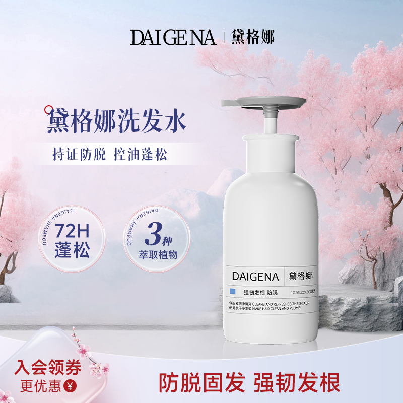 黛格娜洗发水防脱柔顺植萃改善毛躁蓬松国货老牌官方正品旗舰店