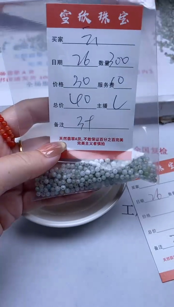 【闪购商品】翡翠颈饰未镶嵌雪欣散珠定制diy