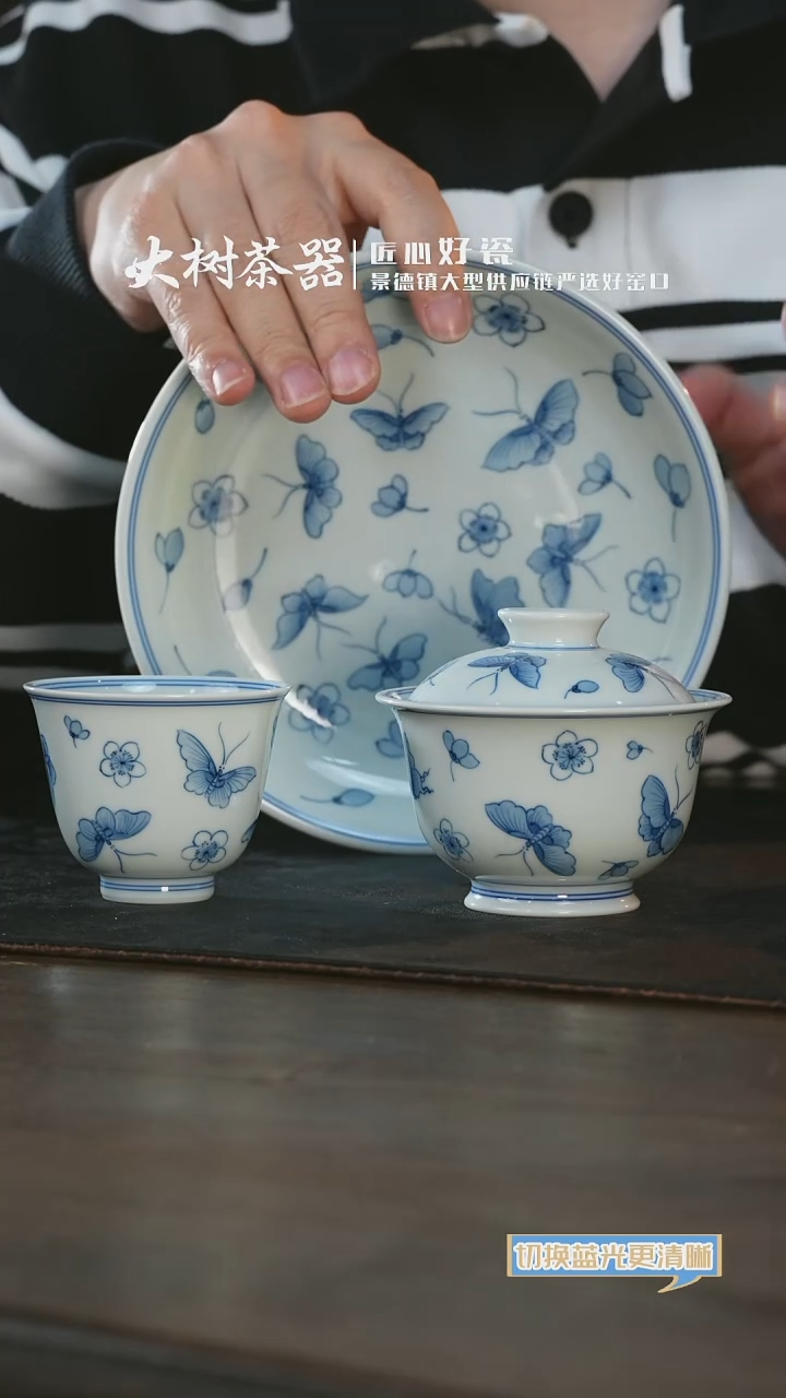 杯三方器合蝴蝶3件套