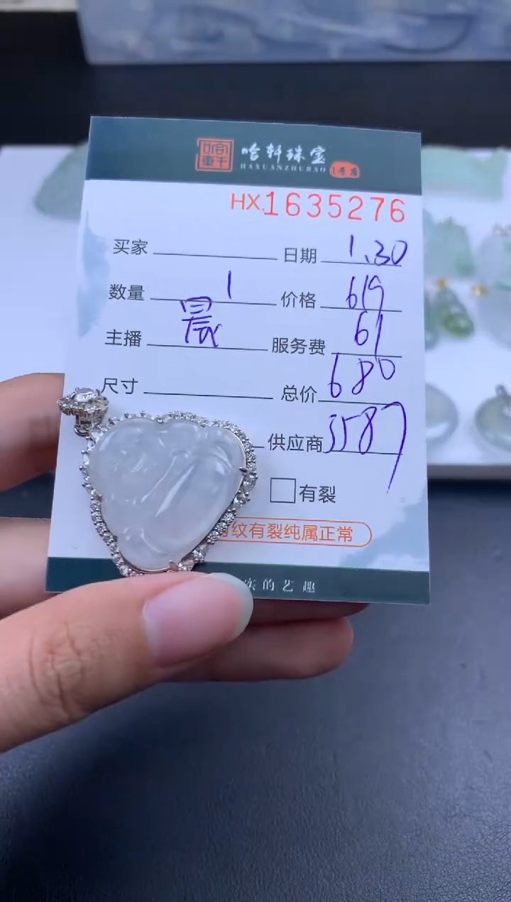 【闪购商品】翡翠挂件未镶嵌哈轩 挂件1