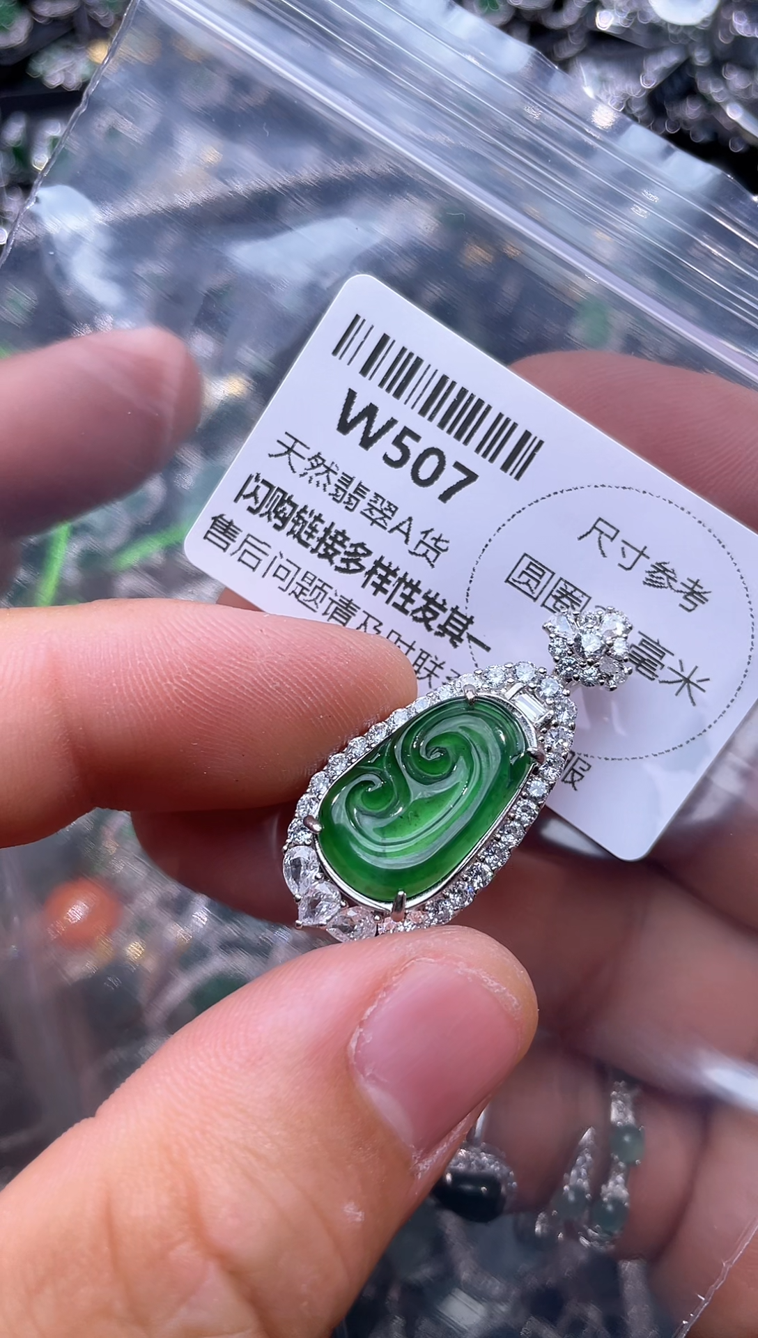 【闪购商品】翡翠颈饰未镶嵌W507吊坠