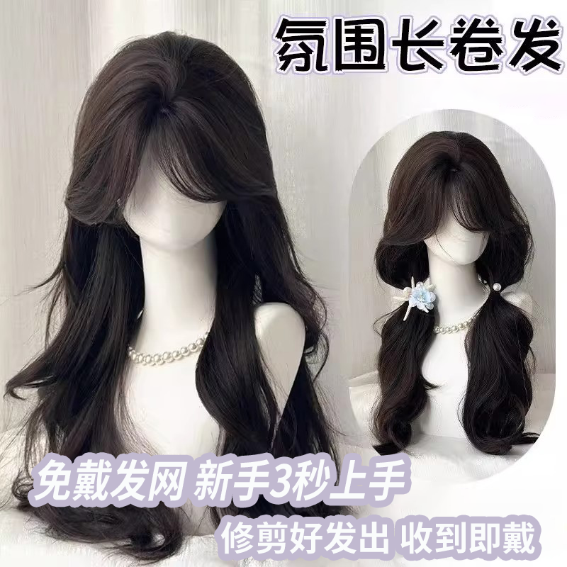 【免戴发网-当天发货】假发女日常韩式氛围感大波浪长卷发补发片