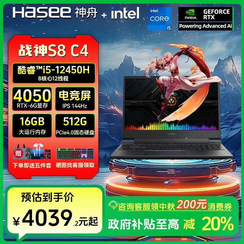 【全国补贴20%】神舟战神S8-C42654FH酷睿i5+RTX4050独显游戏笔记本