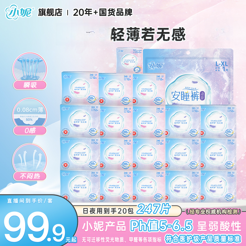 【囤货】小妮卫生巾隐盈超薄绵柔日夜用护垫防漏安睡裤组合
