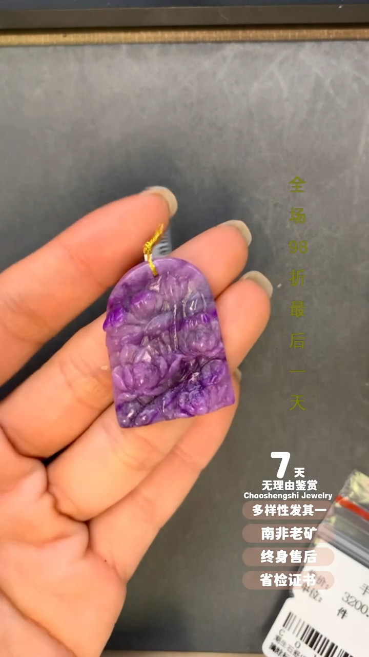 【闪购商品】苏纪石（舒俱来）吊坠(不含链)未镶嵌1
