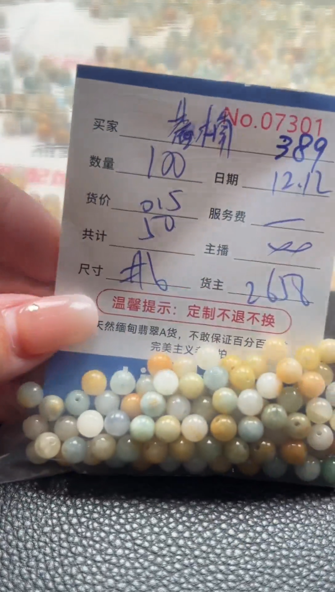 散珠翡翠蒼*单：389