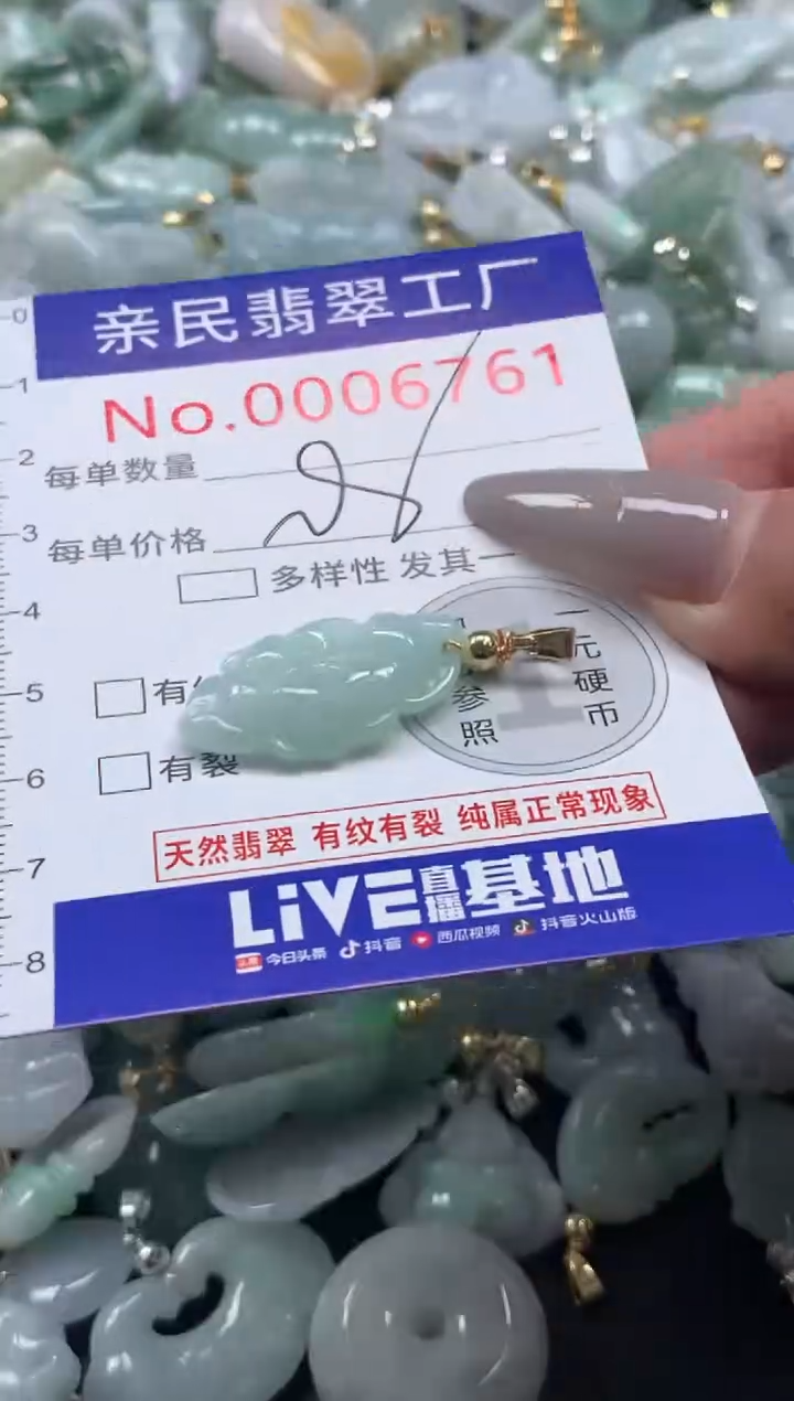 颈饰未镶嵌翡翠6761