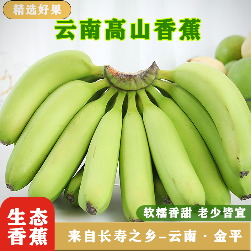 【生态香蕉】云南高山绿皮香蕉新鲜现摘青皮发货土法催熟软糯香甜