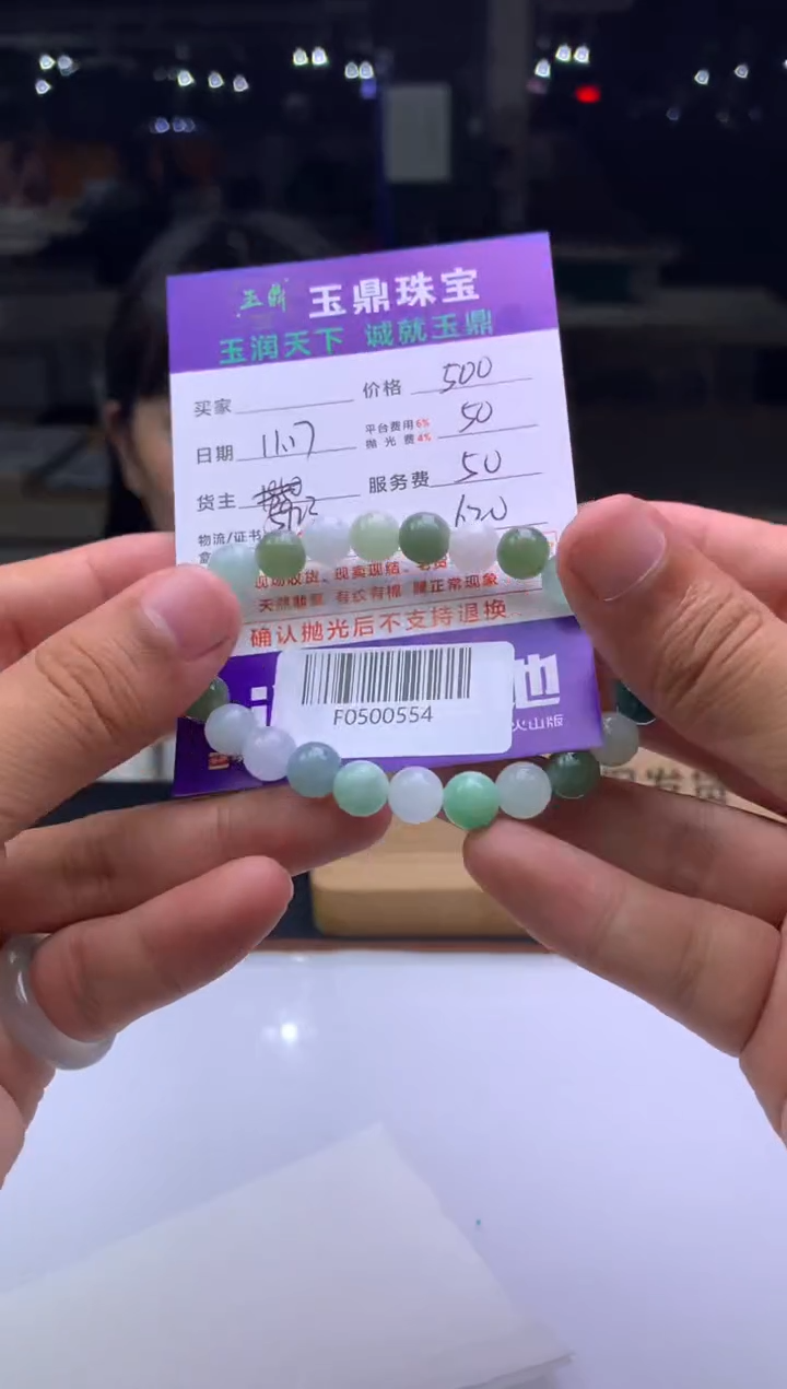 未镶嵌定制翡翠用****7  F0500554  