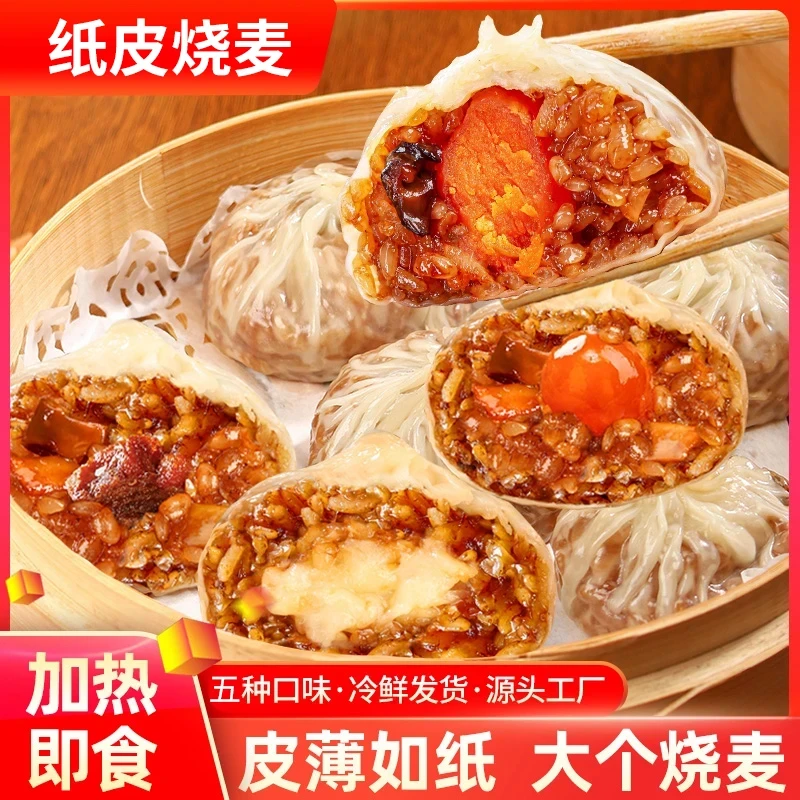 【直播专享!】纸皮烧麦皮薄馅多网红早餐食品推荐早饭薄皮-Lq