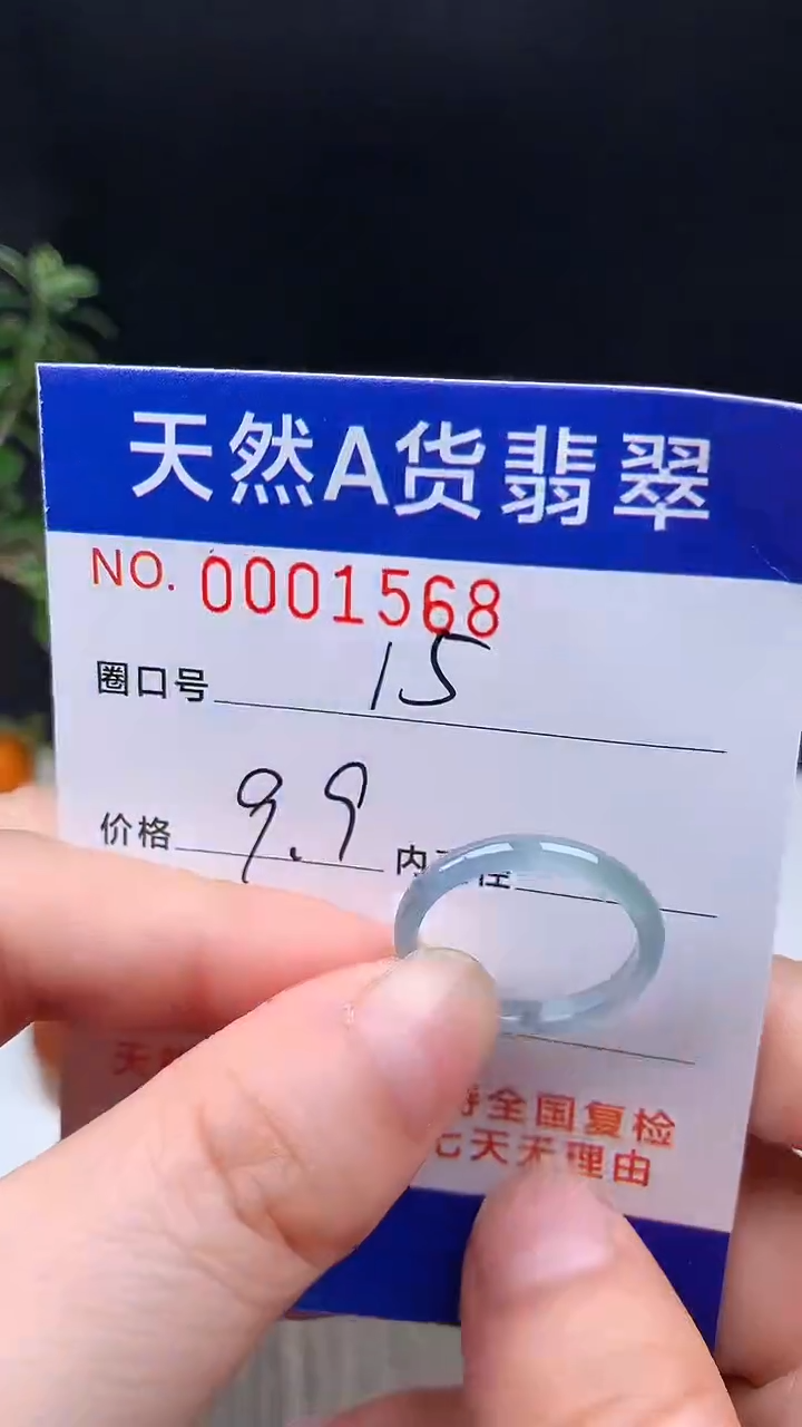 未镶嵌戒指翡翠15#