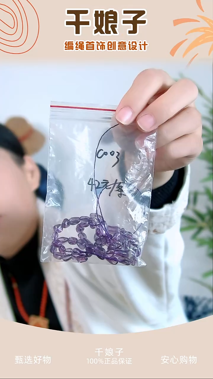 C003 紫色随形串珠一条 千娘子手工