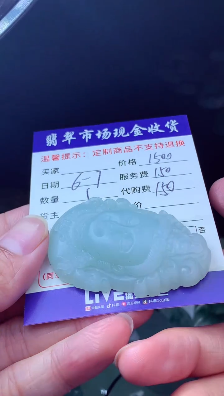 定制翡翠未镶嵌翡翠毛货定制490109