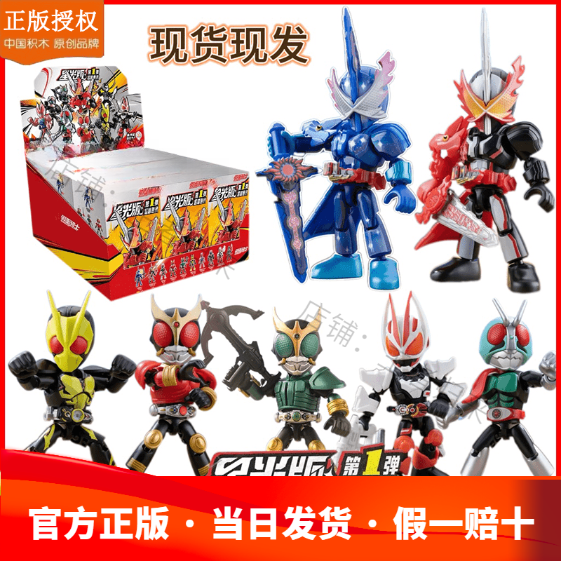 可动积木假面骑士星光版第一弹1弹超越世代Q版极狐玩具手办礼正版