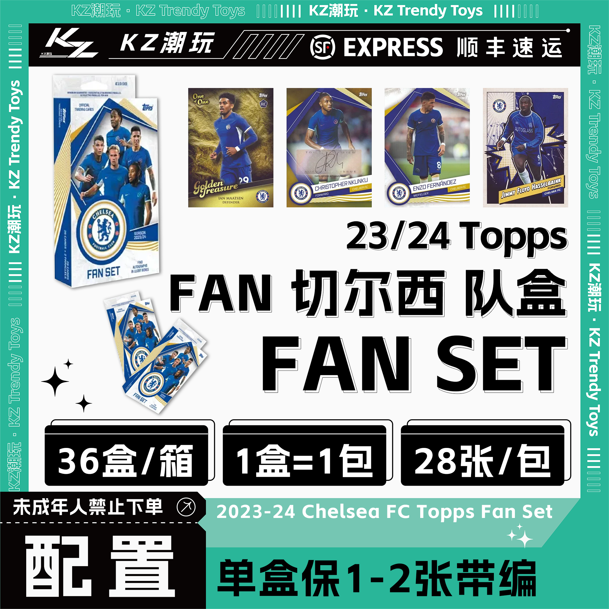 23-24 切尔西队盒 fan set 球星卡盲盒 【下单默认代拆】