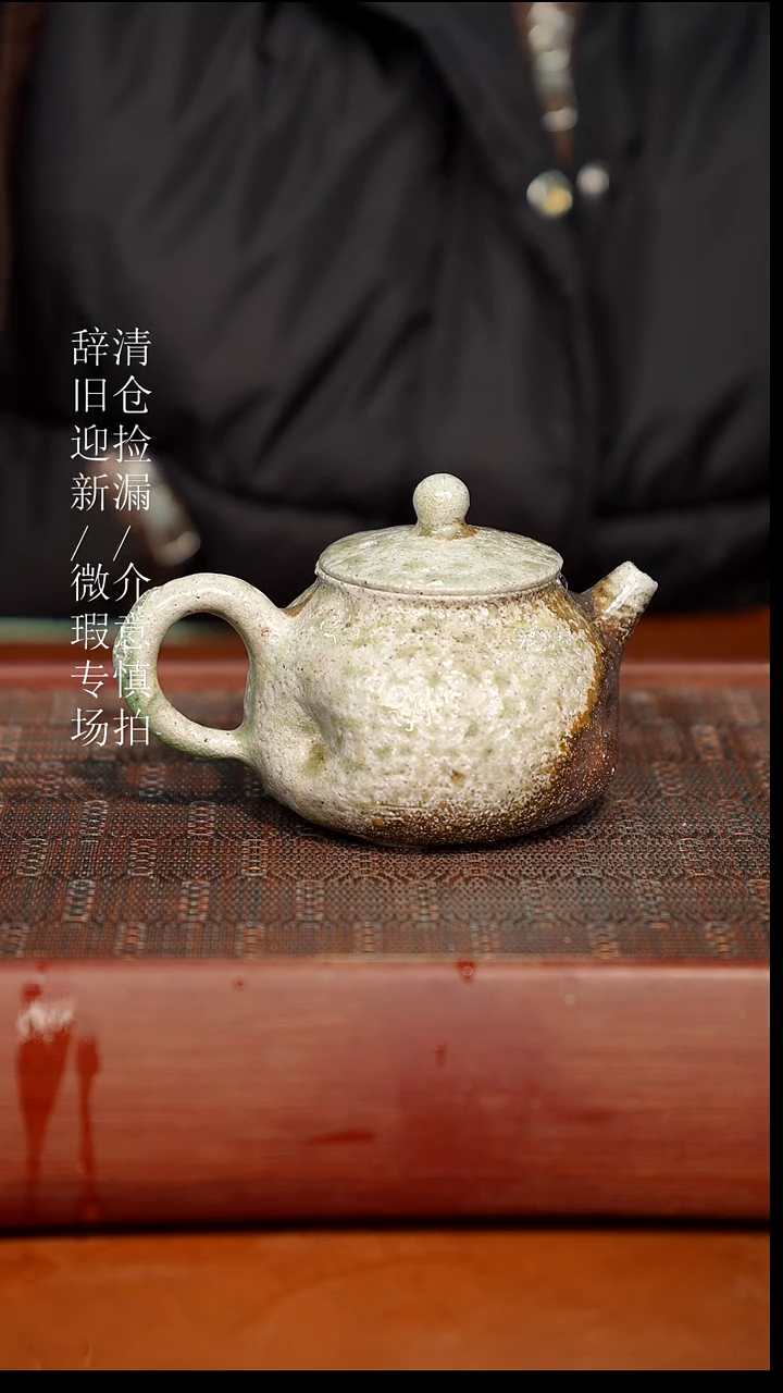陶瓷奢瓷/瑞寅柴烧茶器（壶）124