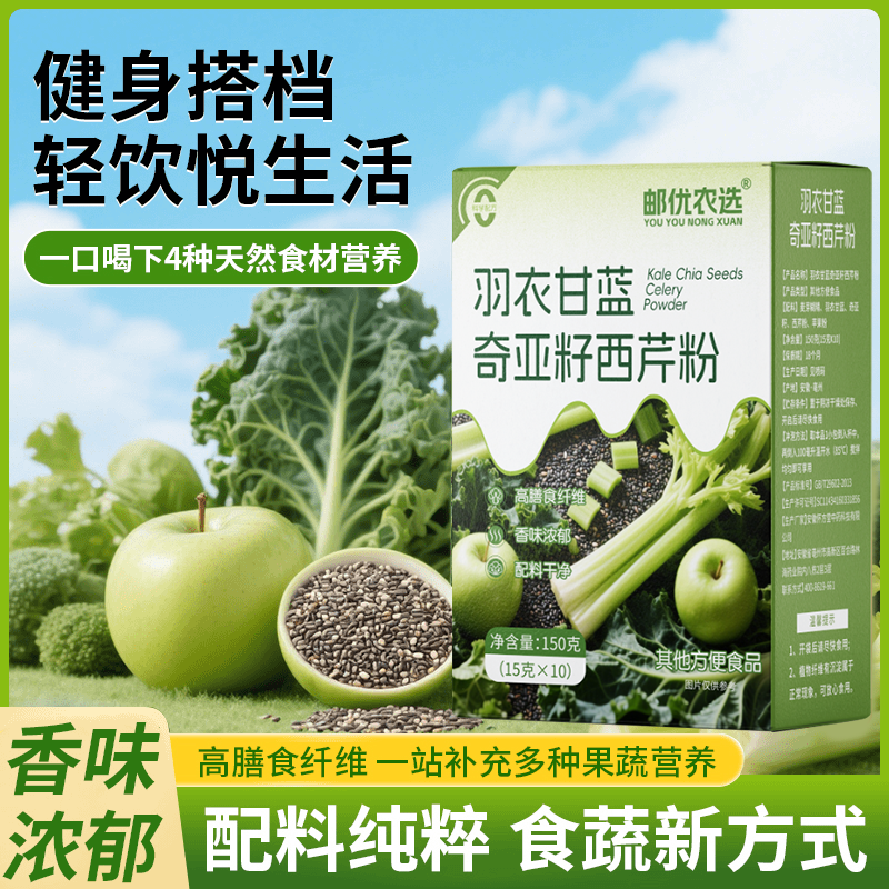 【中国邮政推荐】羽衣甘蓝奇亚籽西芹粉营养代餐饱腹蔬菜汁果蔬汁