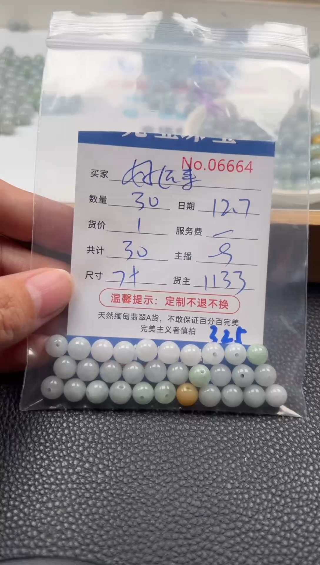 散珠翡翠$***$单：325