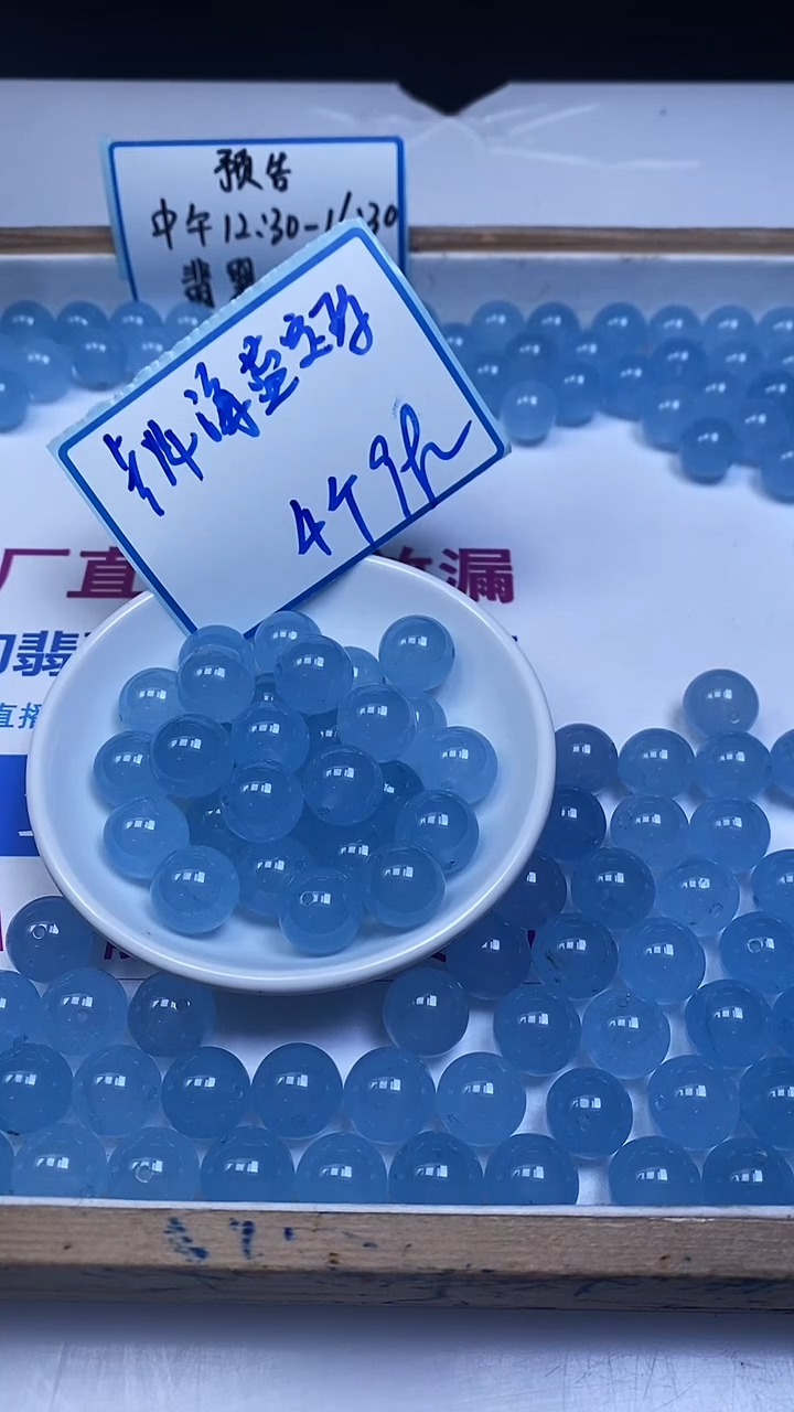 未镶嵌散珠玛瑙/玉髓E58 海蓝宝玛瑙14mm4颗9.9元