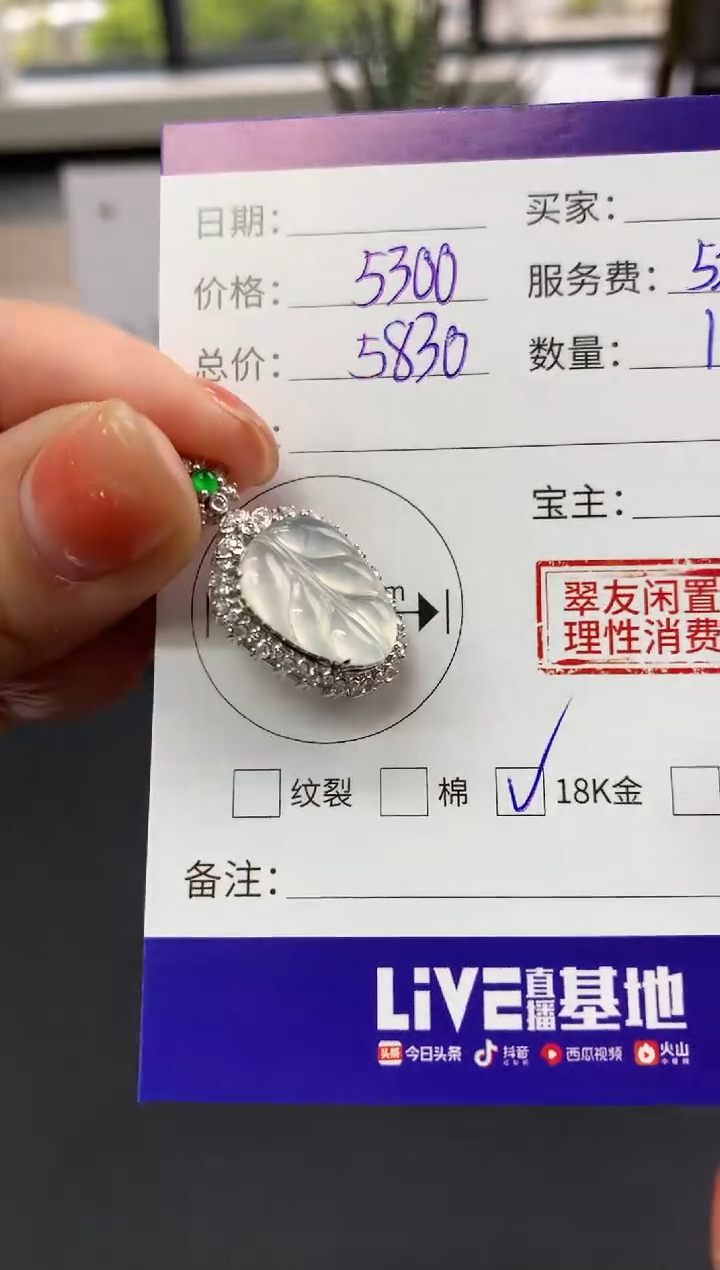 【闪购商品】翡翠吊坠(不含链)18K金镶嵌叶子|5300+530不退不换