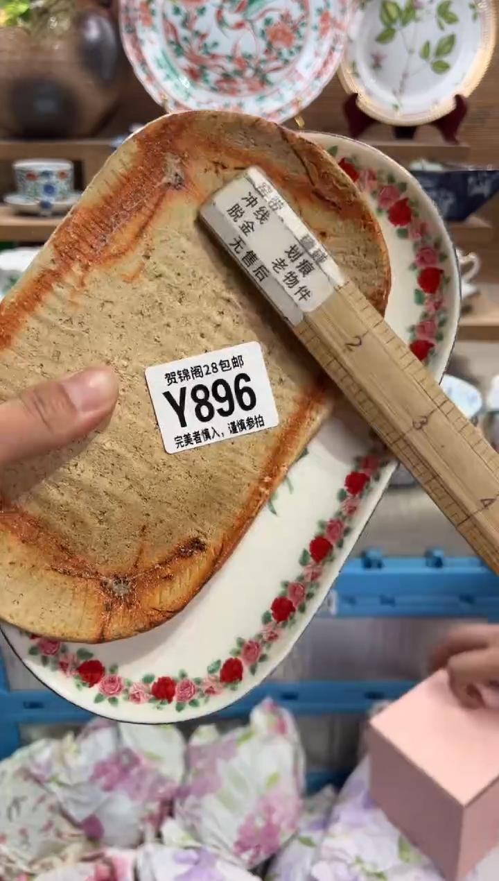 瓷片甜*       Y896