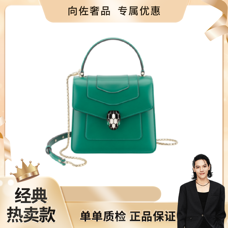 99新 BVLGARI/宝格丽 SERPENTI FOREVER 手提包 绿色风琴