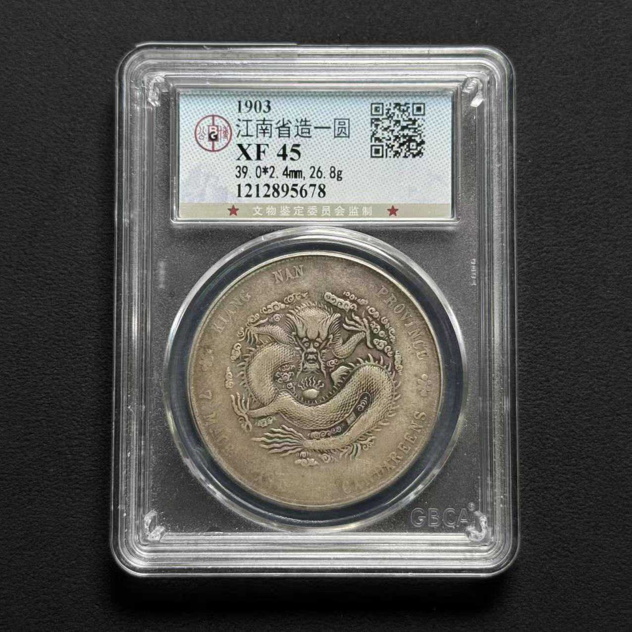 L7 公博评级 江南癸卯一元 XF45 1212895678 L