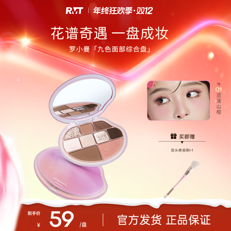 罗小曼综合盘九色高光盘多功能眼影盘裸色修容流光风国货彩妆好物