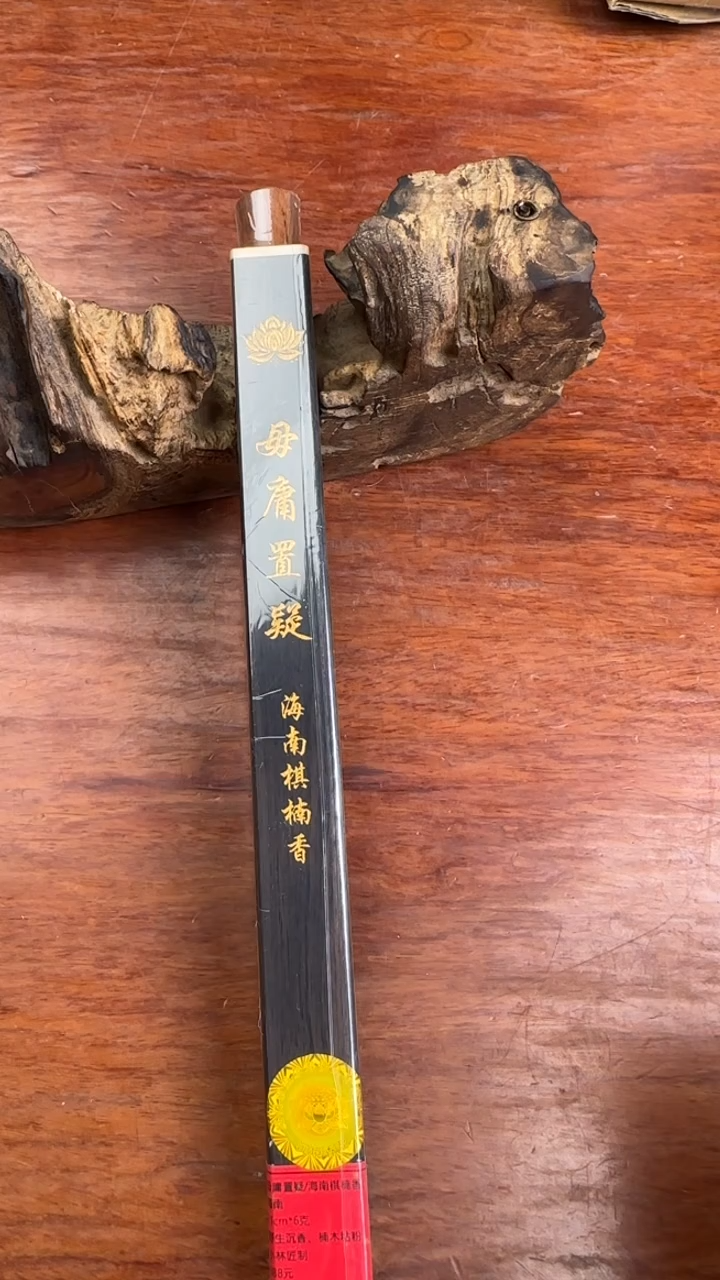 线香65号 毋庸置疑 6克