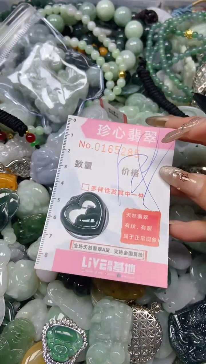 【闪购商品】翡翠颈饰未镶嵌闪购0165285