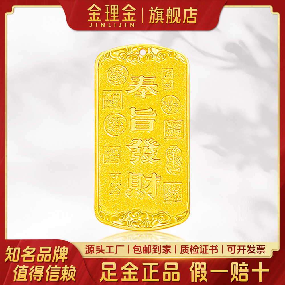 黄金足金9999奉旨发财10克 风生水起富贵平安投资金 实心收藏纪念