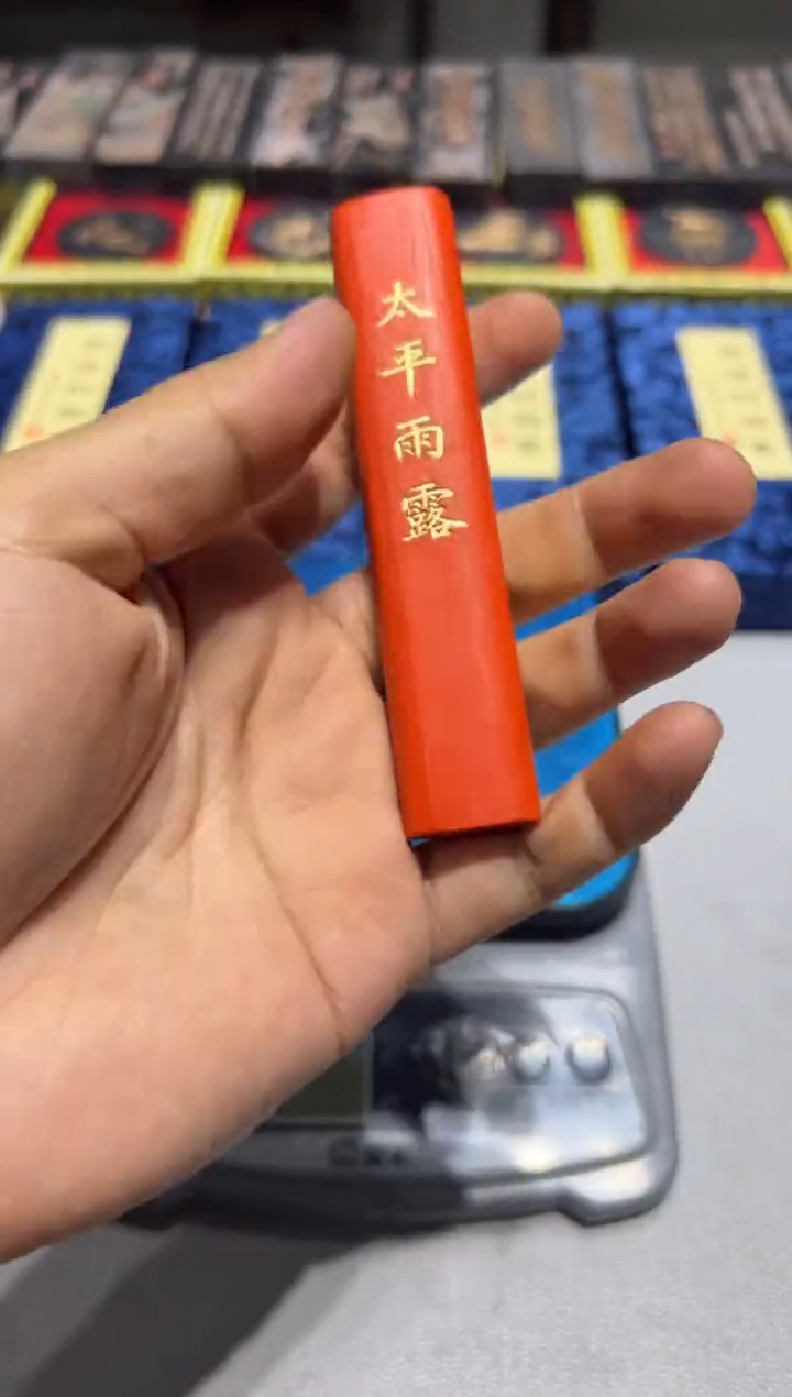 大道文化太平雨露朱砂墨一锭