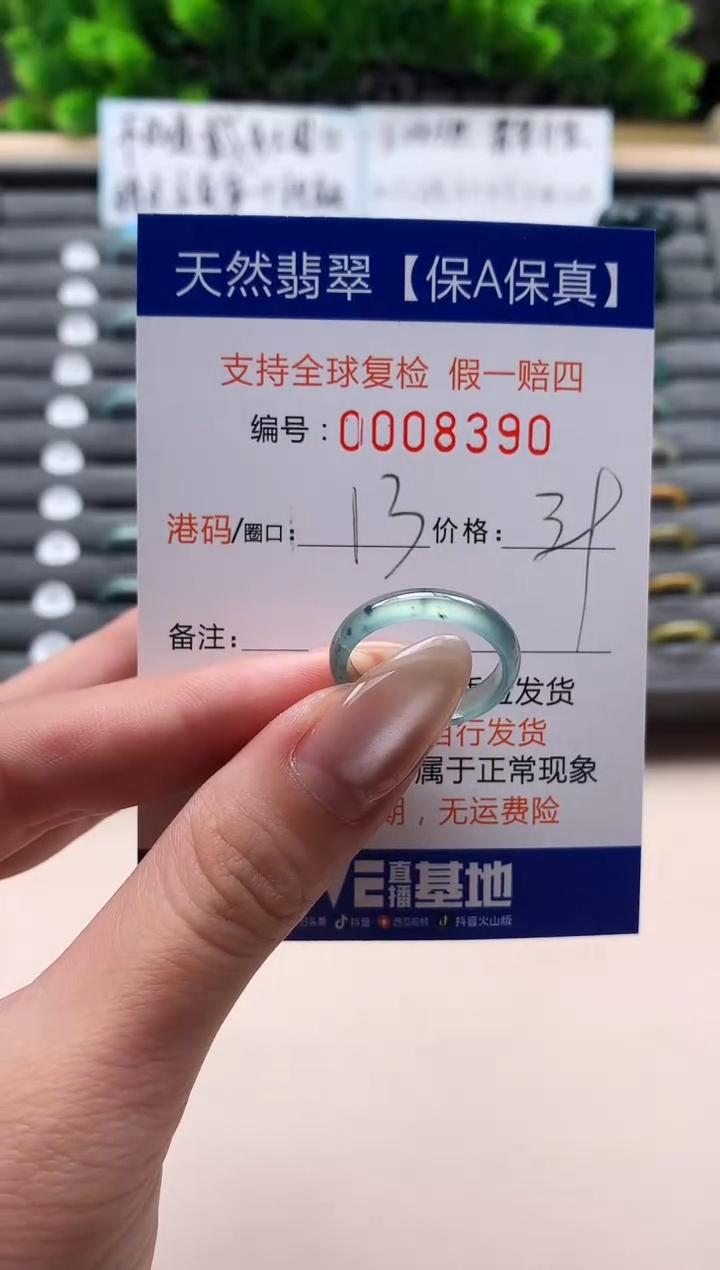 未镶嵌戒指翡翠天然 8390