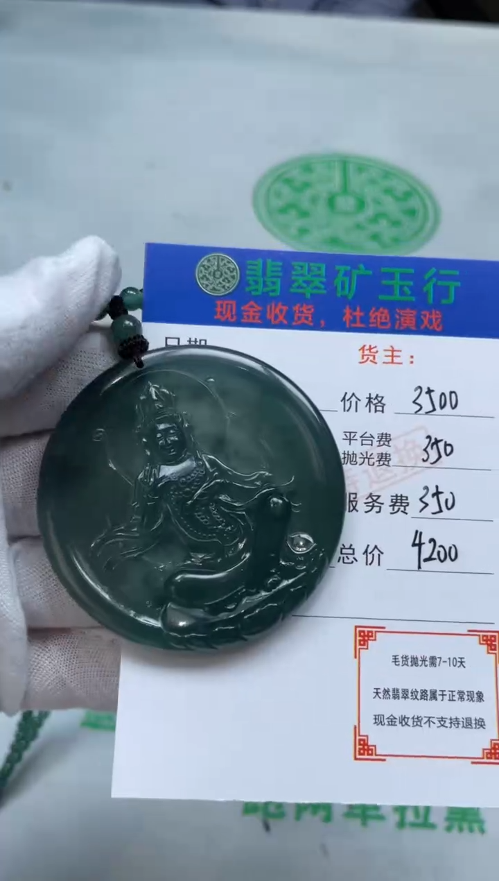 定制翡翠未镶嵌-毛货-不退不换