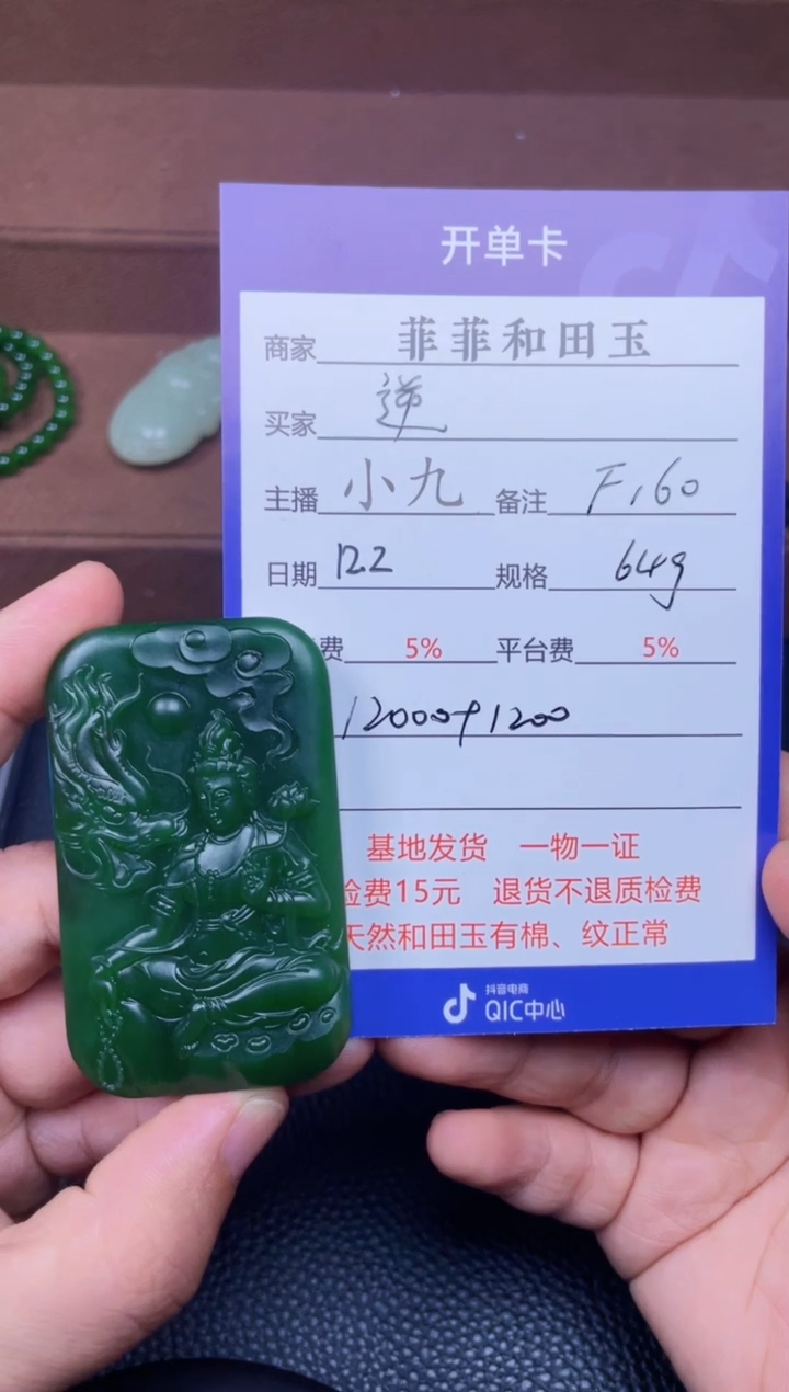 颈饰未镶嵌和田玉逆**鱼F160