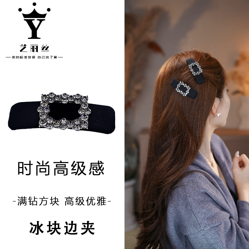 艺丽丝 赫本王妃 [冰块] 上班族必备碎发夹边夹 YL1319