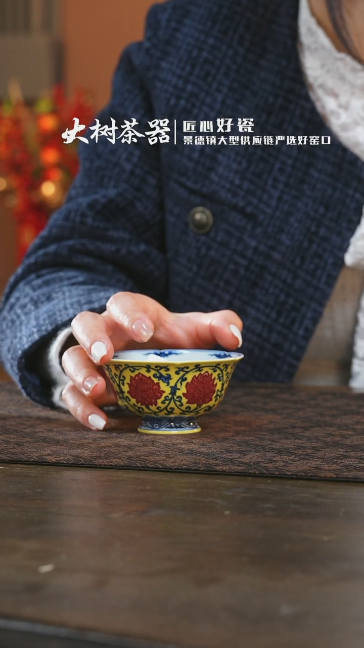 【闪购商品】杯永明尚玩黄釉缠枝莲花口杯