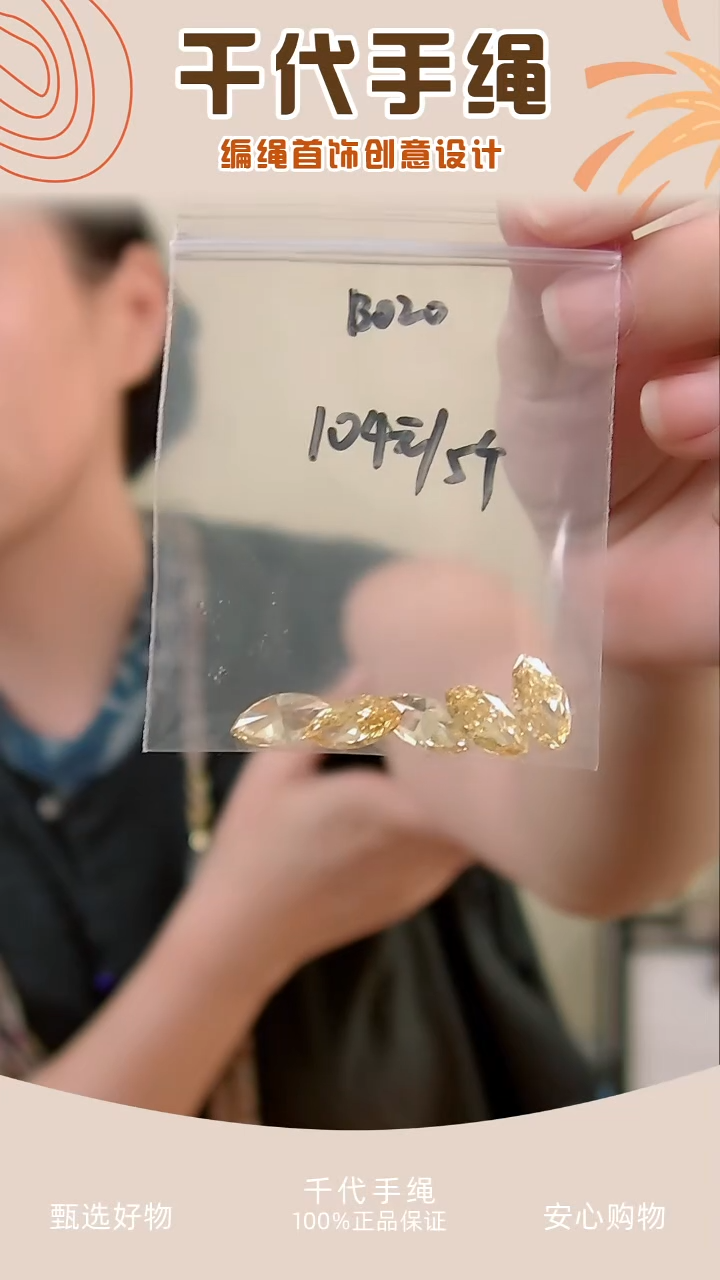 B020 黄色马眼形5个 千代手绳