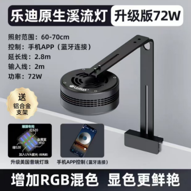 ledesk乐迪原生溪流缸72w爆藻灯全光谱筒灯飞碟照明LED水草专用灯