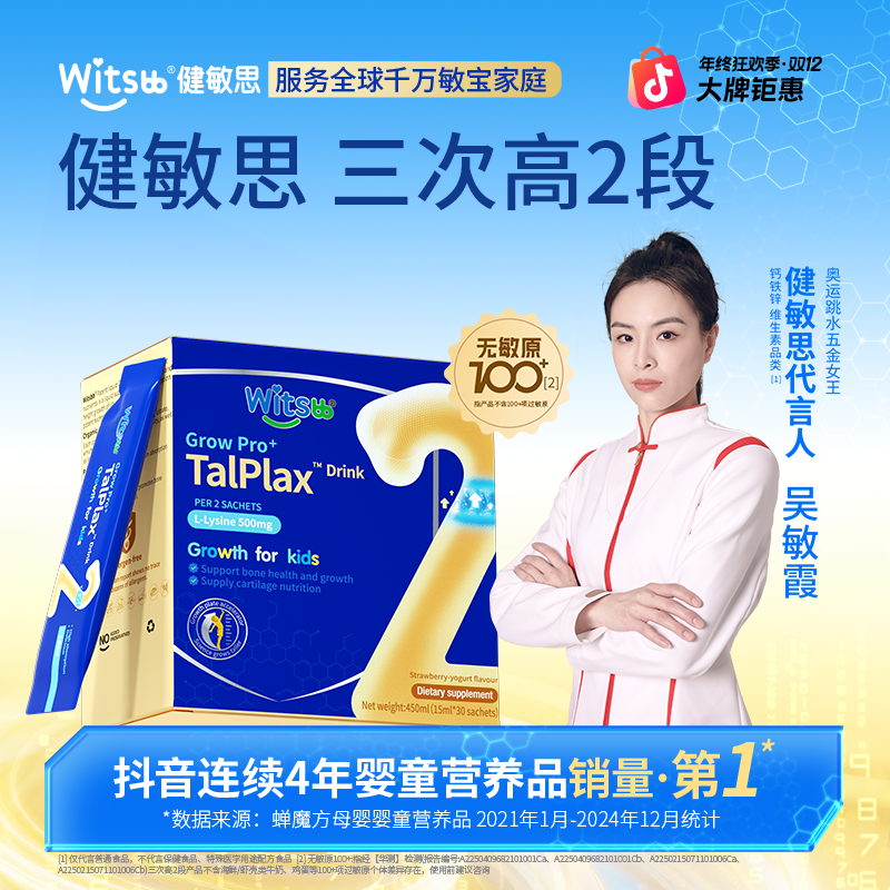 Witsbb健敏思三次高2阶 8~14岁 30条/盒 吴敏霞力荐敏宝专研