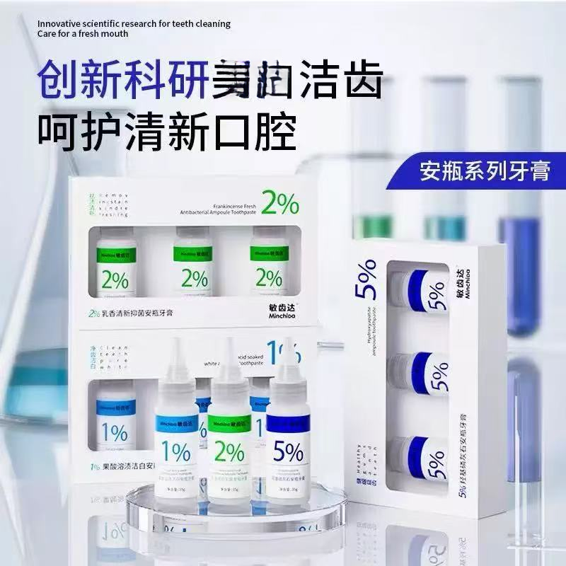 乳香清新抑菌安瓶牙膏每款各一盒