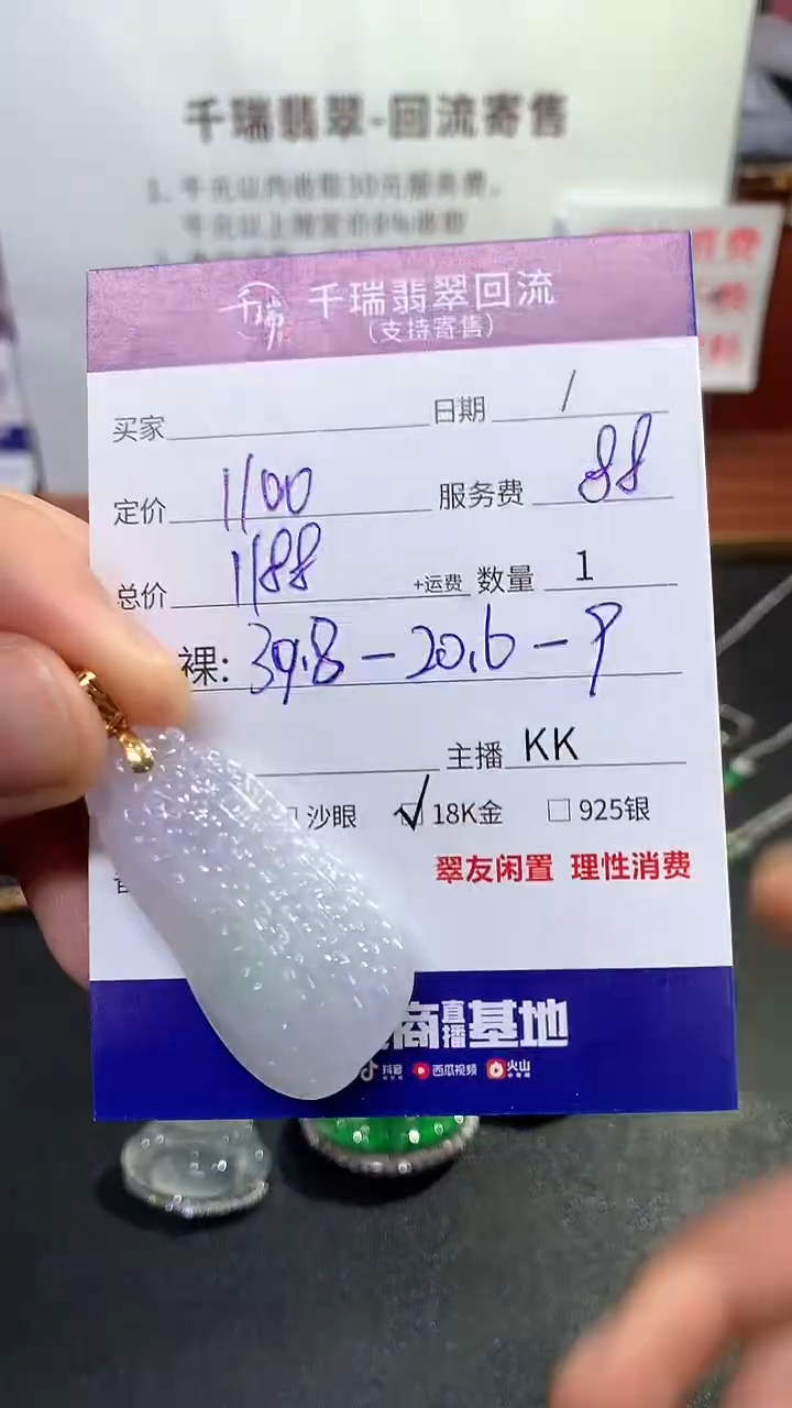 【闪购商品】翡翠颈饰18K金镶嵌吊坠不退不换|1188+0